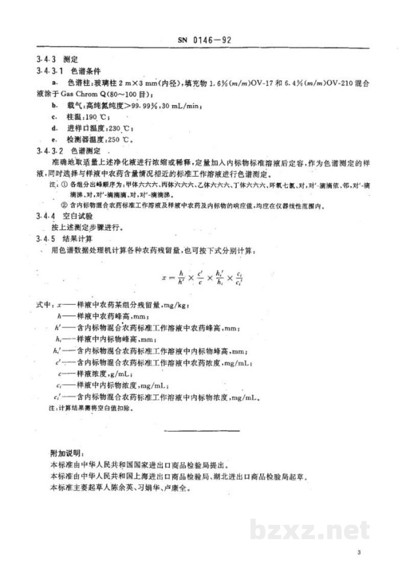 SN 0146-1992出口烟叶及烟叶制品中六六六、滴滴涕残留量检验方法 SN 0146-1992出口烟叶及烟叶制品中六六六、滴滴涕残留量检验方法