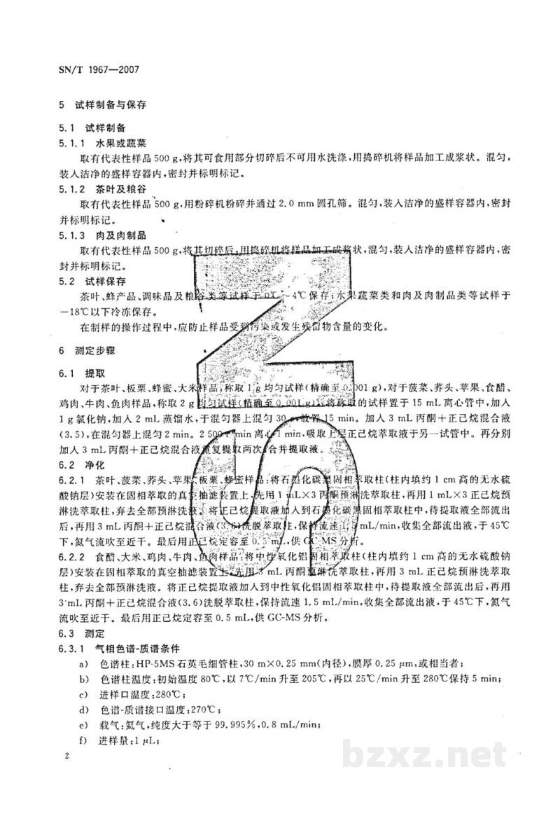 SN/T 1967-2007进出口食品中异稻瘟净残留量的检测方法 SN/T 1967-2007进出口食品中异稻瘟净残留量的检测方法