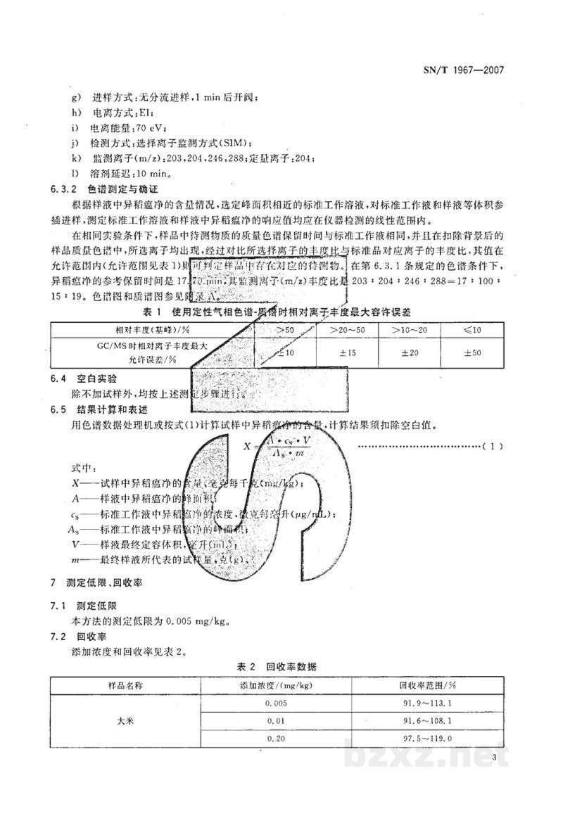 SN/T 1967-2007进出口食品中异稻瘟净残留量的检测方法 SN/T 1967-2007进出口食品中异稻瘟净残留量的检测方法