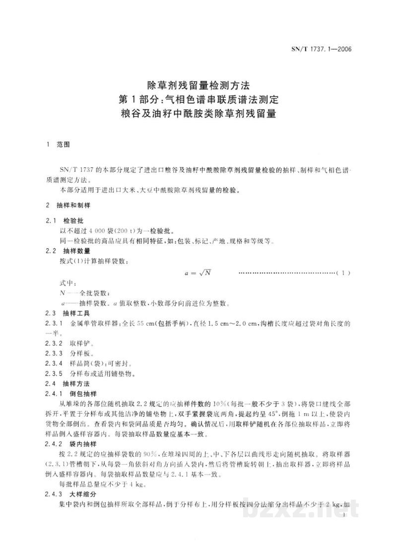 SN/T 1737.1-2006除草剂残留量检测方法 第1部分:气相色谱串联质谱法测定粮谷及油籽中酰胺类除草剂残留量 SN/T 1737.1-2006除草剂残留量检测方法 第1部分:气相色谱串联质谱法测定粮谷及油籽中酰胺类除草剂残留量