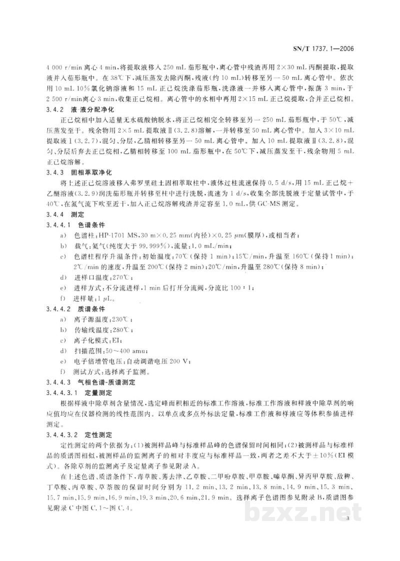 SN/T 1737.1-2006除草剂残留量检测方法 第1部分:气相色谱串联质谱法测定粮谷及油籽中酰胺类除草剂残留量 SN/T 1737.1-2006除草剂残留量检测方法 第1部分:气相色谱串联质谱法测定粮谷及油籽中酰胺类除草剂残留量