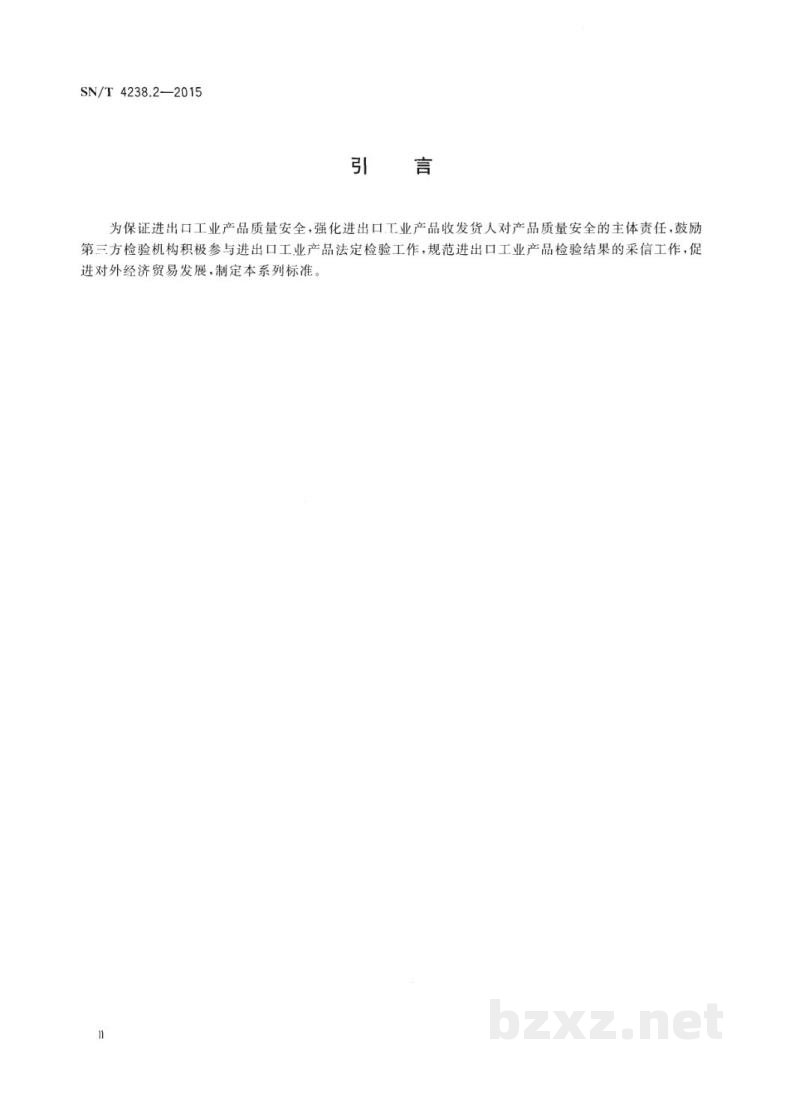 SN/T 4238.2-2015进出口工业产品检验结果采信 第2部分:质量安全合格保证 SN/T 4238.2-2015进出口工业产品检验结果采信 第2部分:质量安全合格保证