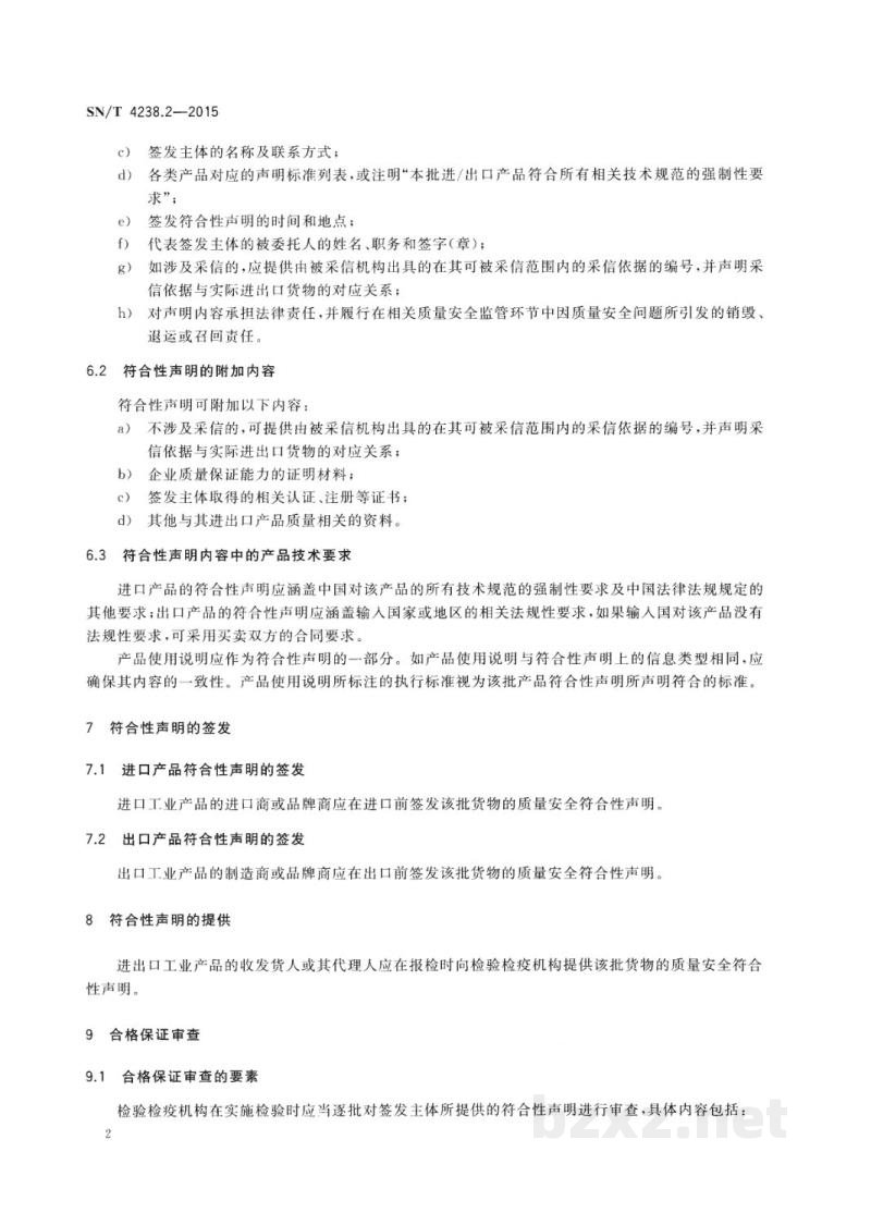 SN/T 4238.2-2015进出口工业产品检验结果采信 第2部分:质量安全合格保证 SN/T 4238.2-2015进出口工业产品检验结果采信 第2部分:质量安全合格保证