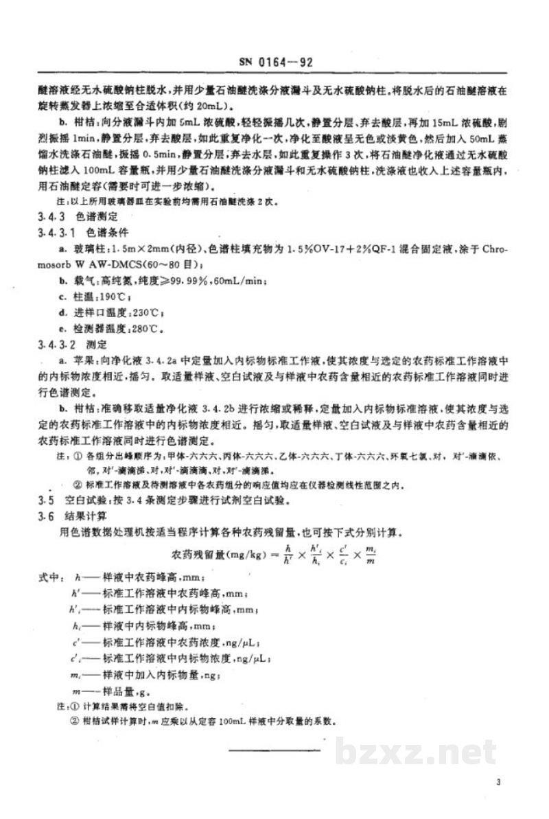 SN 0164-1992出口水果中六六六、滴滴涕残留量检验方法 SN 0164-1992出口水果中六六六、滴滴涕残留量检验方法