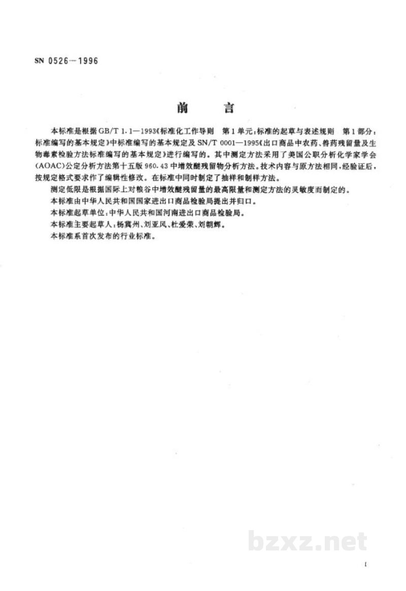 SN 0526-1996出口粮谷中增效醚残留量检验方法 SN 0526-1996出口粮谷中增效醚残留量检验方法