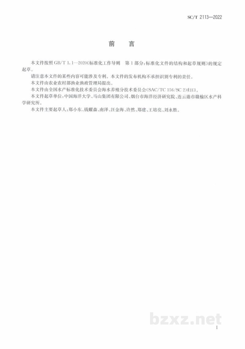 SC/T 2113-2022长蛸 SC/T 2113-2022长蛸