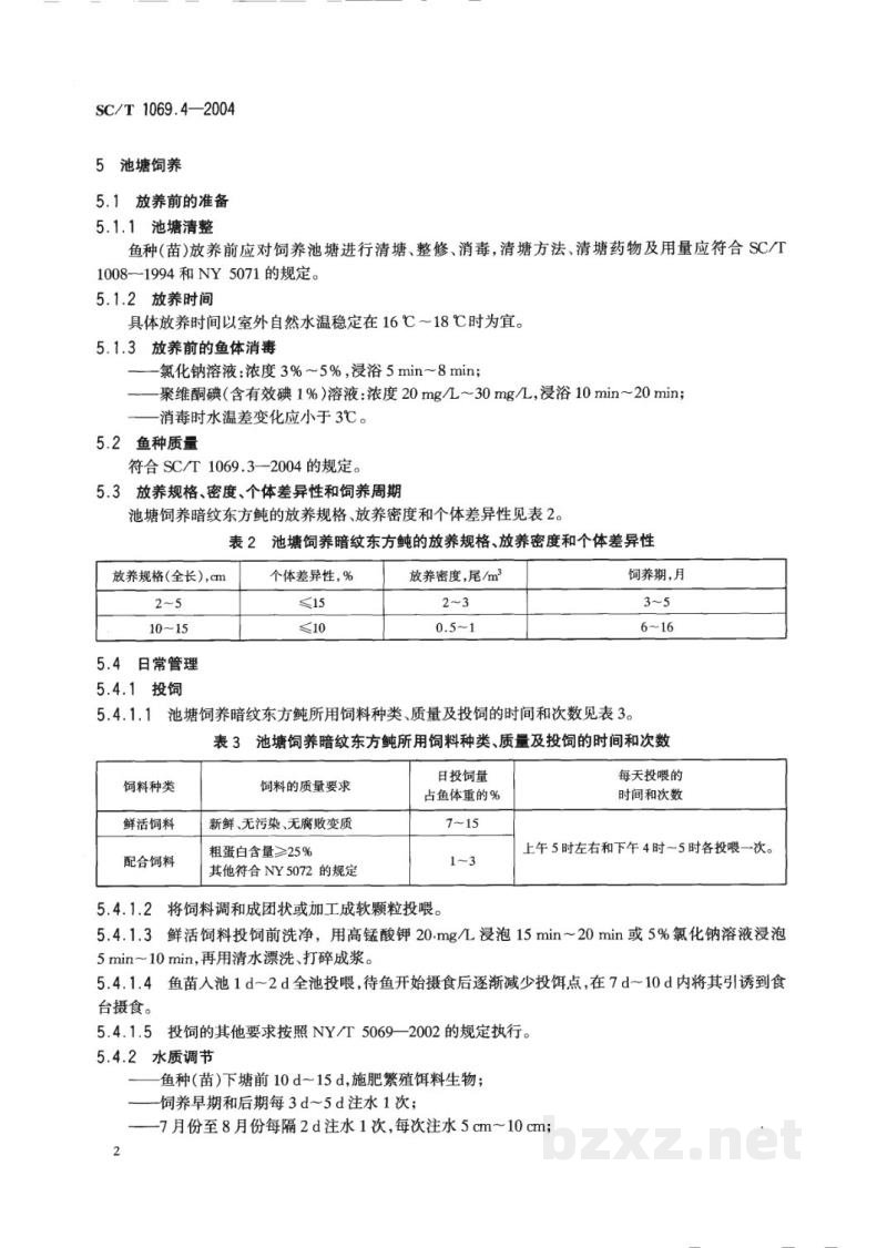 SC/T 1069.4-2004暗纹东方鲀养殖技术规范第4部分:养成技术 SC/T 1069.4-2004暗纹东方鲀养殖技术规范第4部分:养成技术