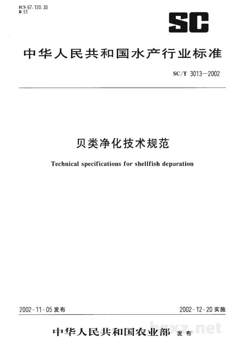 SC/T 3013-2002贝类净化技术规范 SC/T 3013-2002贝类净化技术规范