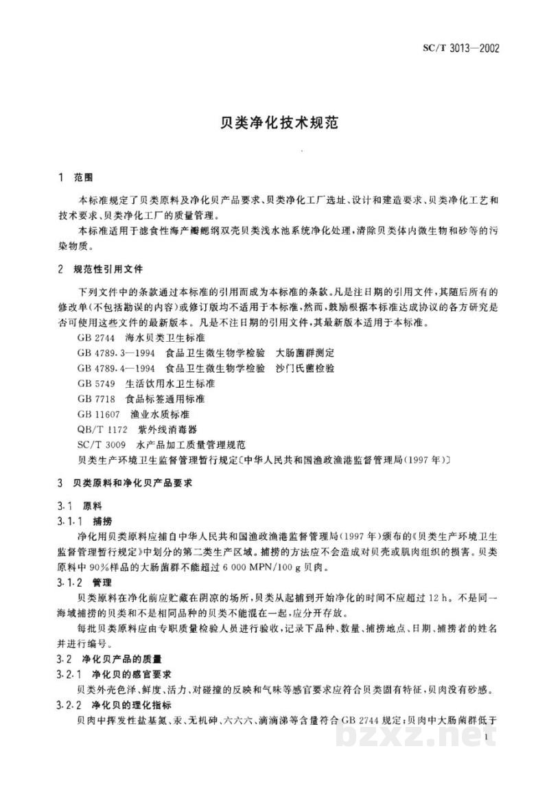 SC/T 3013-2002贝类净化技术规范 SC/T 3013-2002贝类净化技术规范