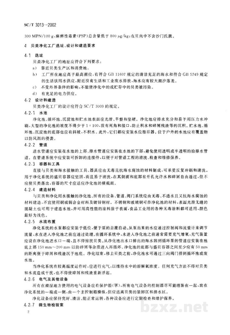 SC/T 3013-2002贝类净化技术规范 SC/T 3013-2002贝类净化技术规范