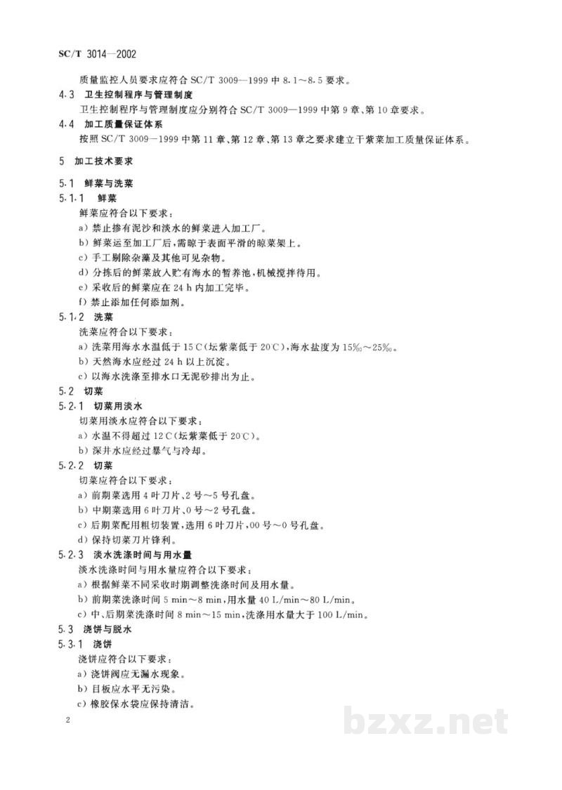 SC/T 3014-2002干紫菜加工技术规程 SC/T 3014-2002干紫菜加工技术规程