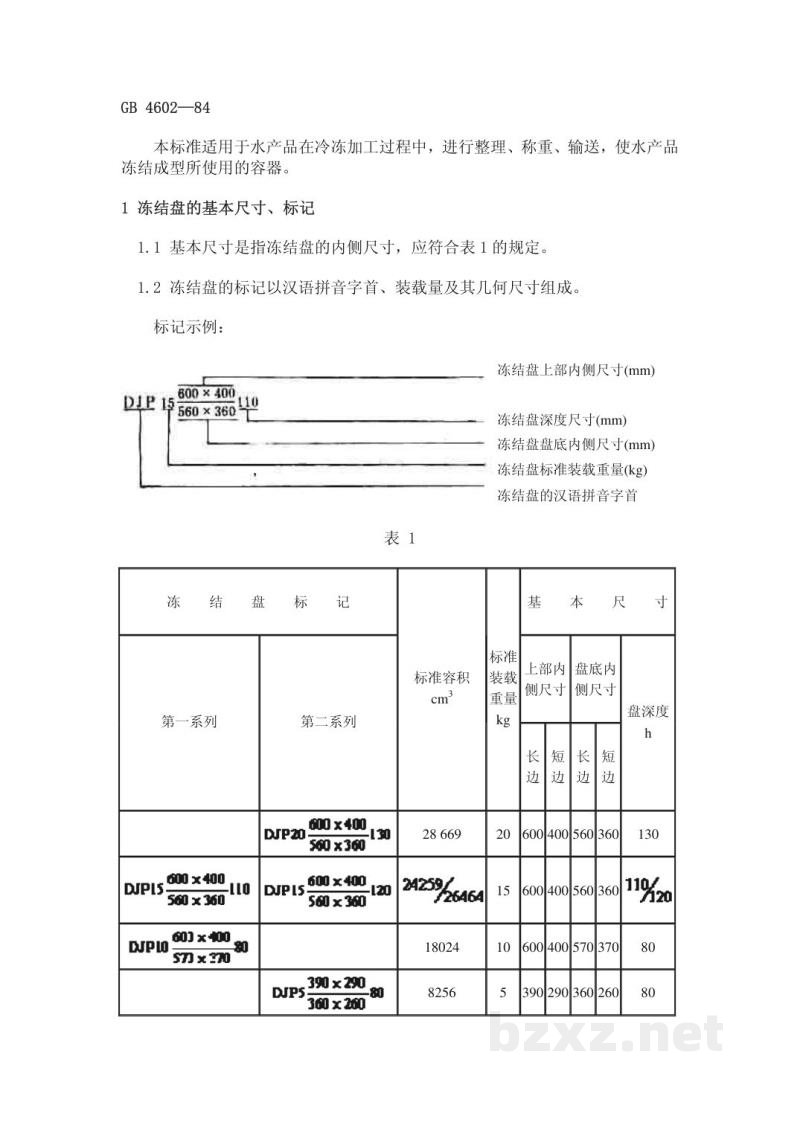 SC/T 9003-1984水产品冻结盘 SC/T 9003-1984水产品冻结盘