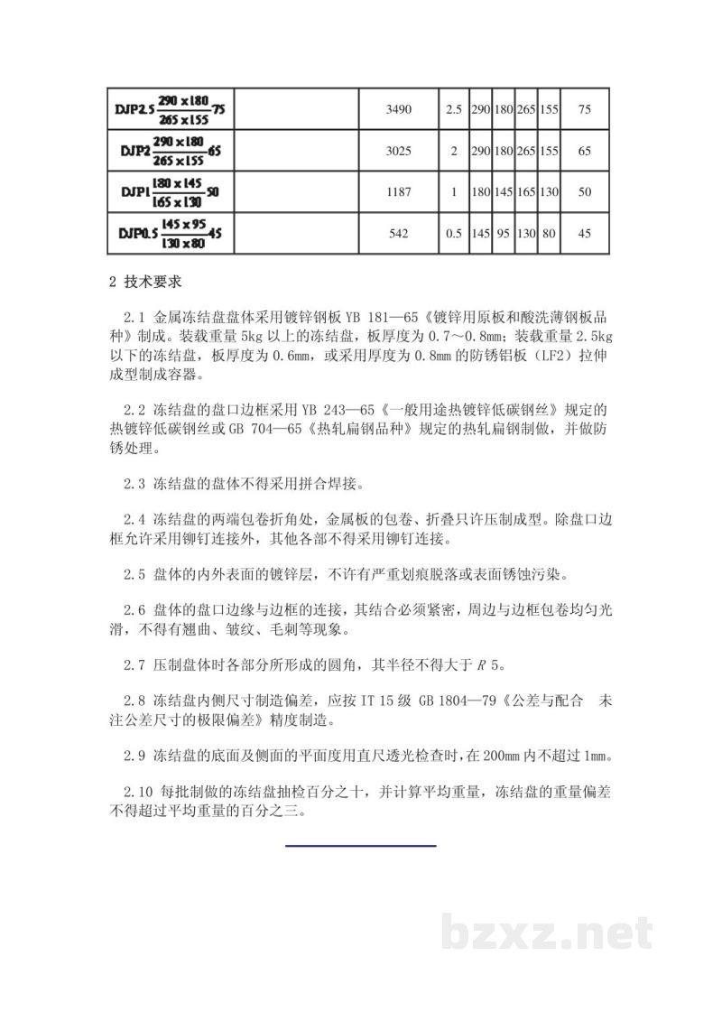 SC/T 9003-1984水产品冻结盘 SC/T 9003-1984水产品冻结盘