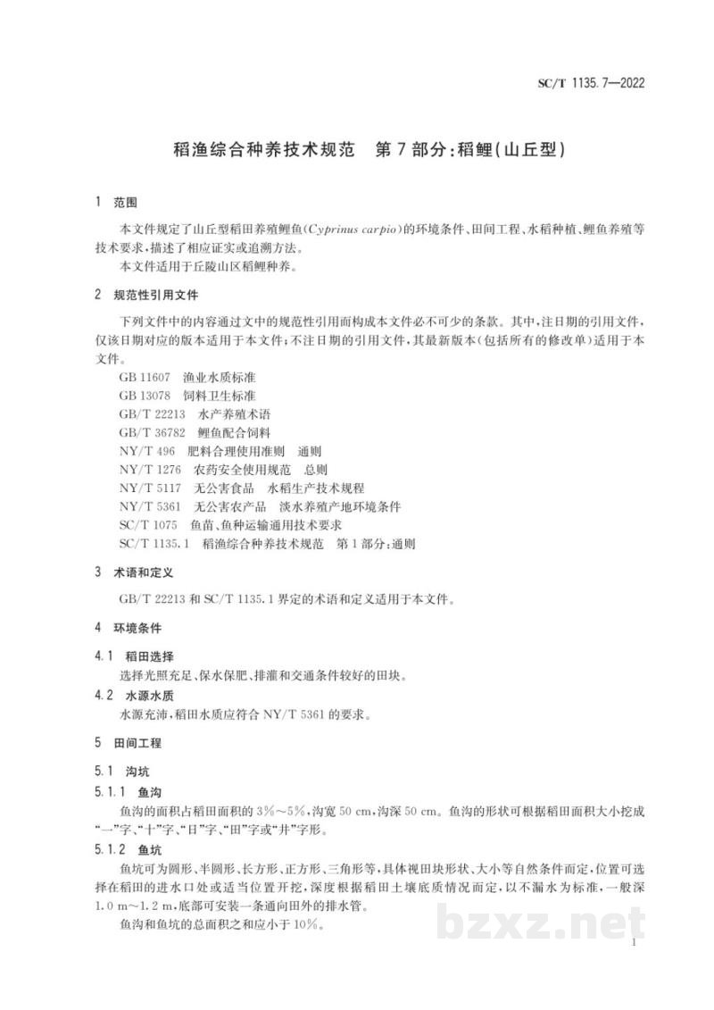 SC/T 1135.7-2022稻渔综合种养技术规范第7部分：稻鲤（山丘型）