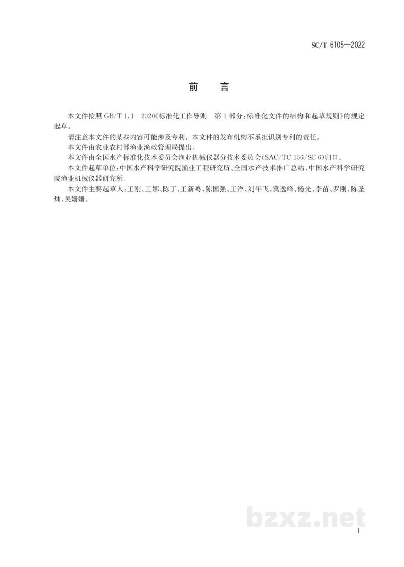 SC/T 6105-2022沿海渔港污染防治设施设备配备总体要求 SC/T 6105-2022沿海渔港污染防治设施设备配备总体要求