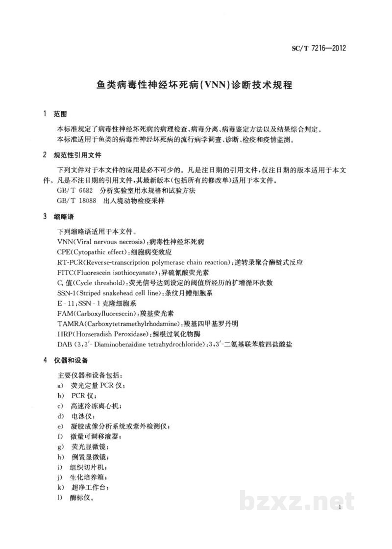 SC/T 7216-2012鱼类病毒性神经坏死病(VNN)诊断技术规程 SC/T 7216-2012鱼类病毒性神经坏死病(VNN)诊断技术规程