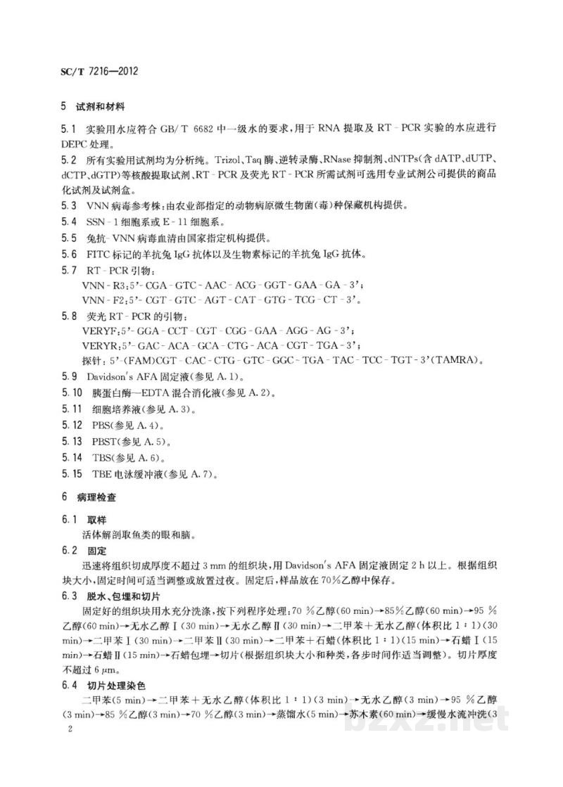 SC/T 7216-2012鱼类病毒性神经坏死病(VNN)诊断技术规程 SC/T 7216-2012鱼类病毒性神经坏死病(VNN)诊断技术规程