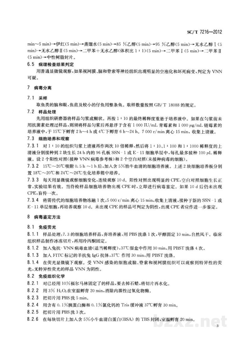 SC/T 7216-2012鱼类病毒性神经坏死病(VNN)诊断技术规程 SC/T 7216-2012鱼类病毒性神经坏死病(VNN)诊断技术规程