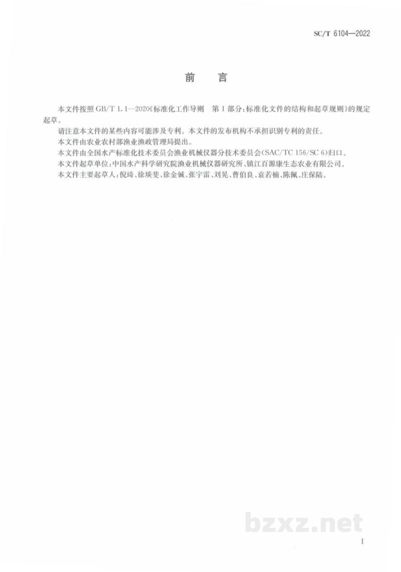 SC/T 6104-2022工厂化鱼菜共生设施设计规范 SC/T 6104-2022工厂化鱼菜共生设施设计规范
