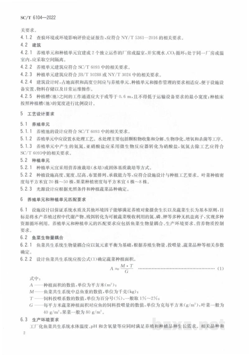 SC/T 6104-2022工厂化鱼菜共生设施设计规范 SC/T 6104-2022工厂化鱼菜共生设施设计规范