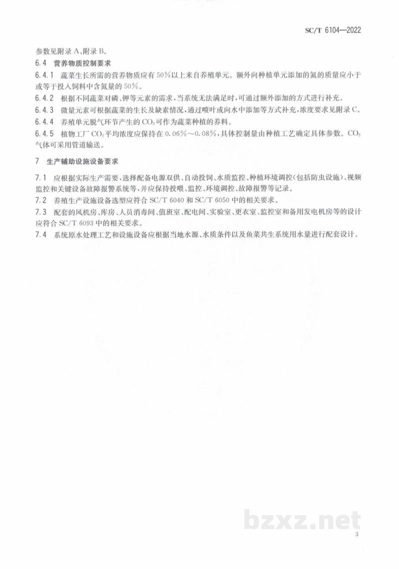 SC/T 6104-2022工厂化鱼菜共生设施设计规范 SC/T 6104-2022工厂化鱼菜共生设施设计规范