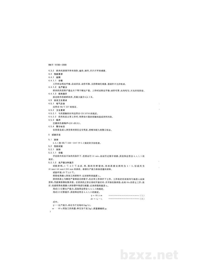 SB/T 10130-2008绞肉机技术条件