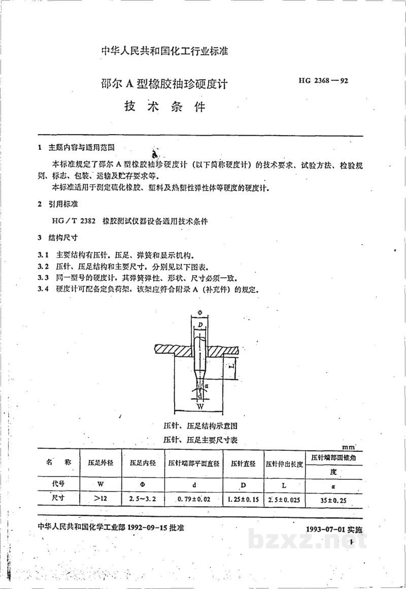 HG 2368-1992邵尔A型橡胶袖珍硬度计技术条件 HG 2368-1992邵尔A型橡胶袖珍硬度计技术条件