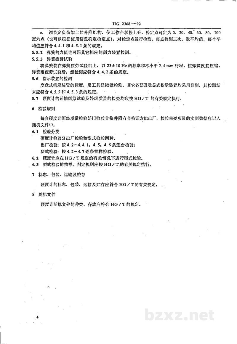 HG 2368-1992邵尔A型橡胶袖珍硬度计技术条件 HG 2368-1992邵尔A型橡胶袖珍硬度计技术条件