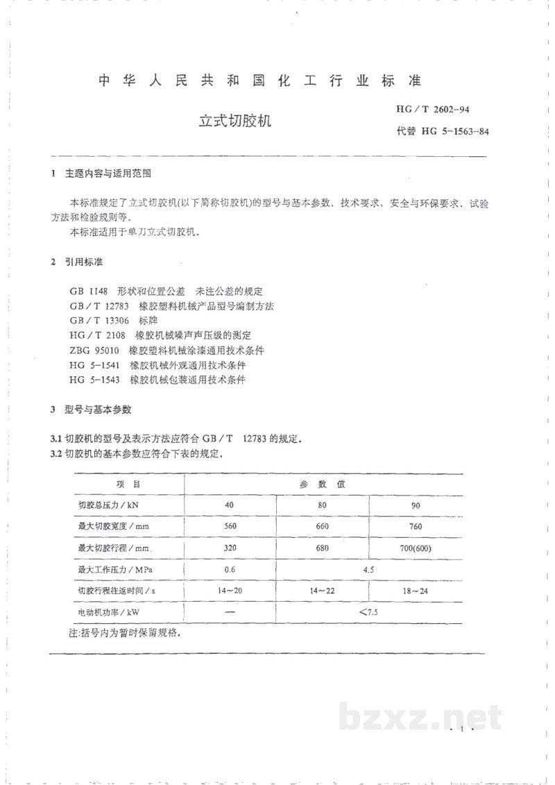 HG/T 2602-1994立式切胶机 HG/T 2602-1994立式切胶机