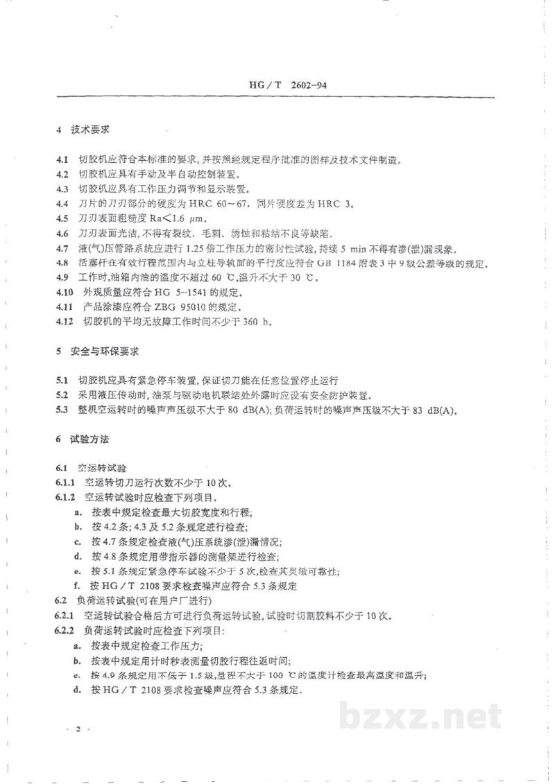 HG/T 2602-1994立式切胶机 HG/T 2602-1994立式切胶机