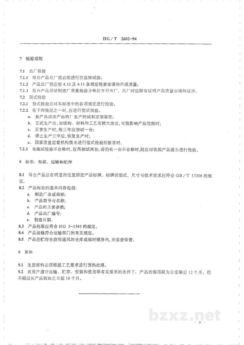 HG/T 2602-1994立式切胶机 HG/T 2602-1994立式切胶机