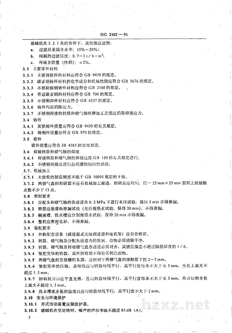 HG 2102-1991外滤面转鼓真空滤碱机 HG 2102-1991外滤面转鼓真空滤碱机