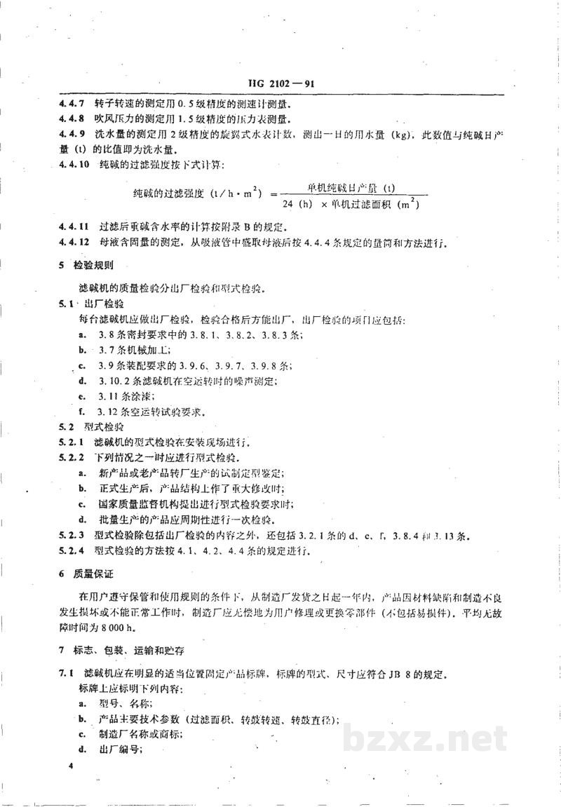 HG 2102-1991外滤面转鼓真空滤碱机 HG 2102-1991外滤面转鼓真空滤碱机
