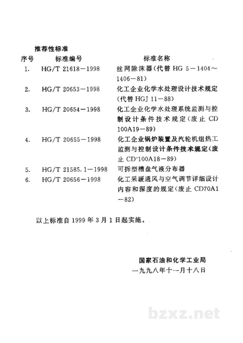 HG/T 20653-1998化工企业化学水处理设计技术规定 HG/T 20653-1998化工企业化学水处理设计技术规定