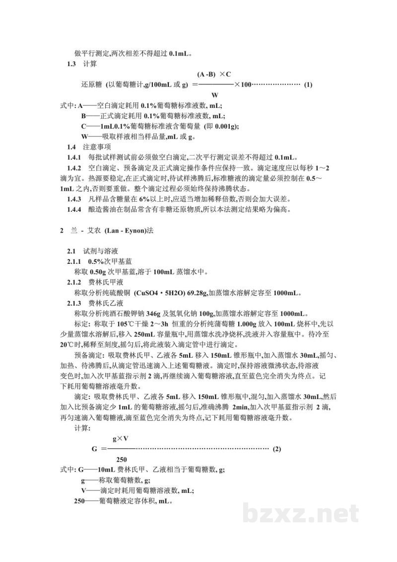 ZB X 66040-1987还原糖测定法 ZB X 66040-1987还原糖测定法
