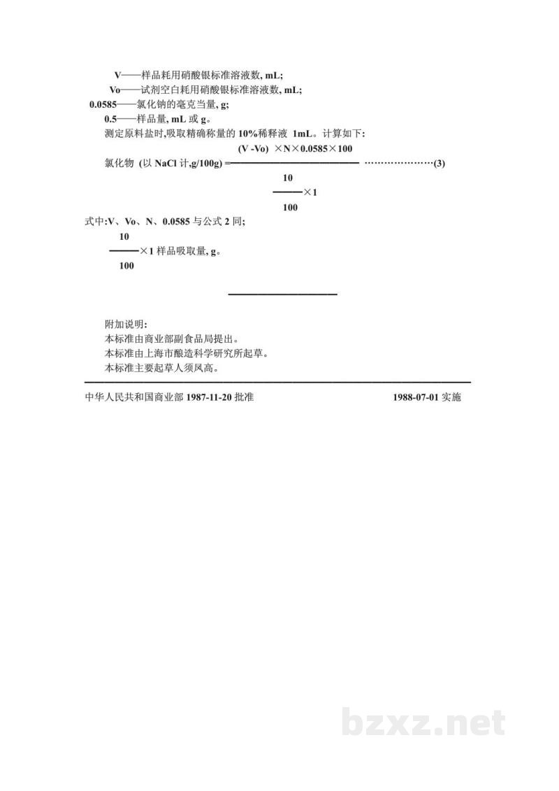 ZB X 66035-1987氯化物测定法 ZB X 66035-1987氯化物测定法