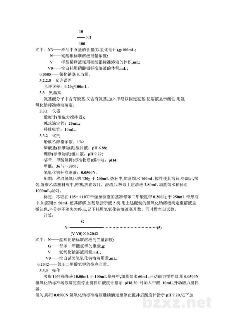 ZB X 66014-1987低盐固态发酵酱油检验方法 ZB X 66014-1987低盐固态发酵酱油检验方法