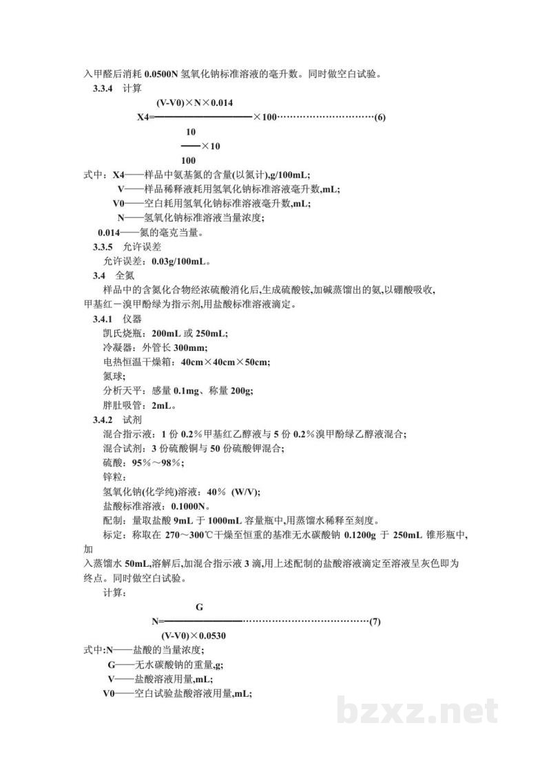 ZB X 66014-1987低盐固态发酵酱油检验方法 ZB X 66014-1987低盐固态发酵酱油检验方法