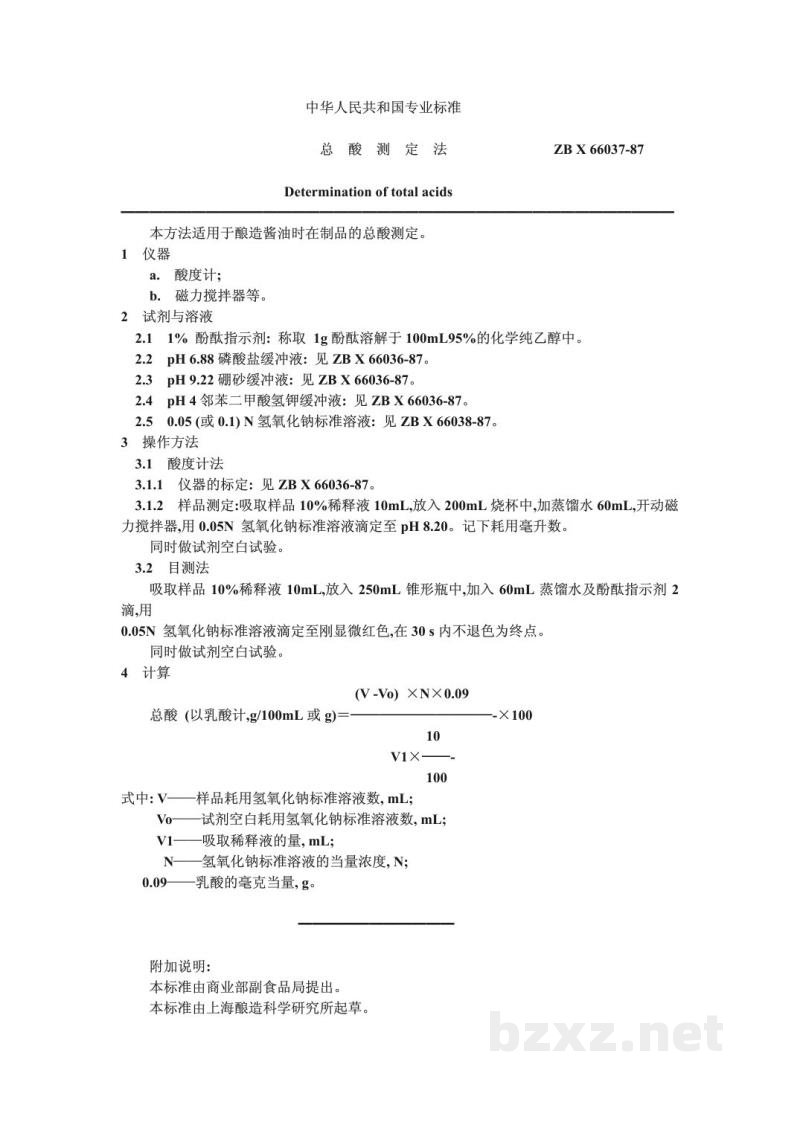 ZB X 66037-1987总酸测定法 ZB X 66037-1987总酸测定法