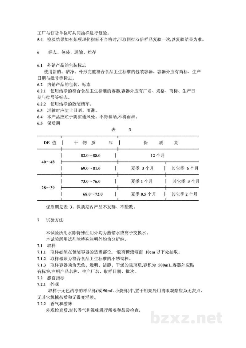 ZB X 31004-1987液体葡萄糖及试验方法 ZB X 31004-1987液体葡萄糖及试验方法