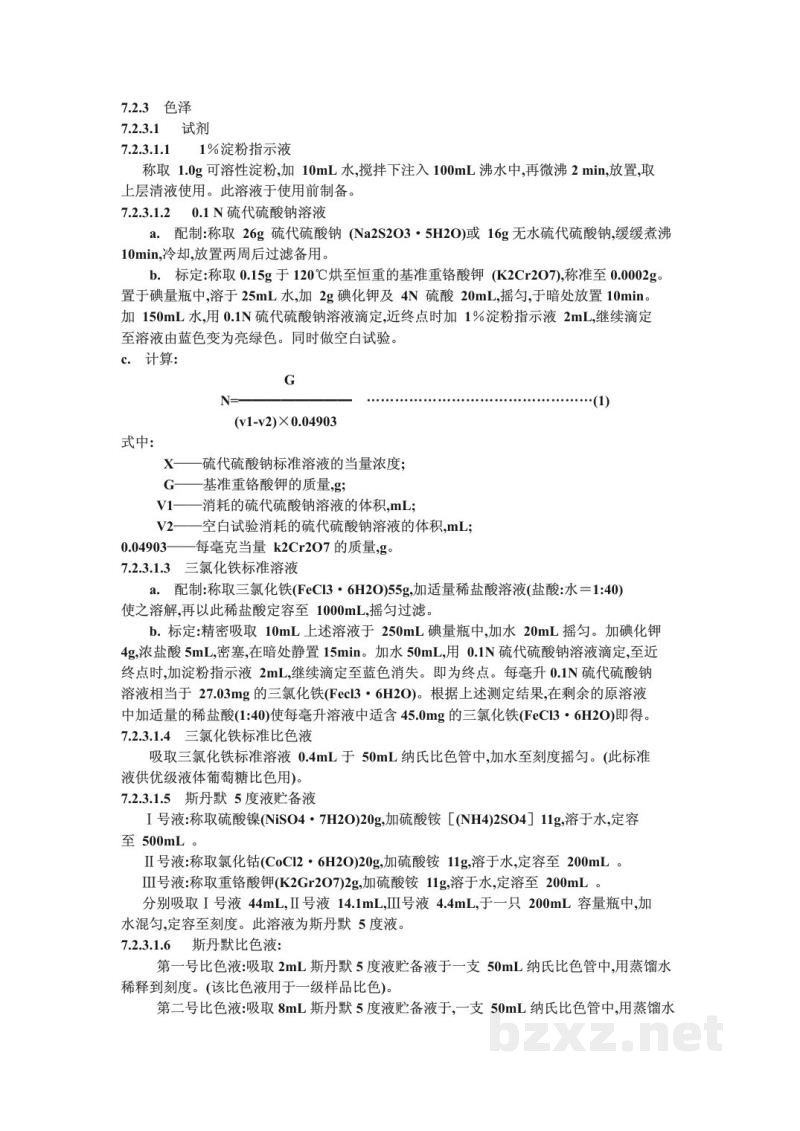 ZB X 31004-1987液体葡萄糖及试验方法 ZB X 31004-1987液体葡萄糖及试验方法