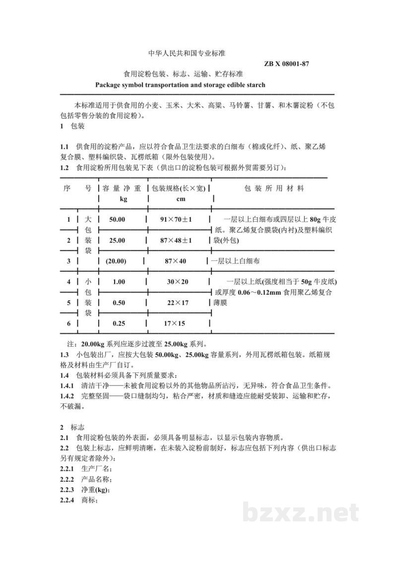 ZB X 08001-1987食用淀粉包装、标志、运输、贮存标准 ZB X 08001-1987食用淀粉包装、标志、运输、贮存标准