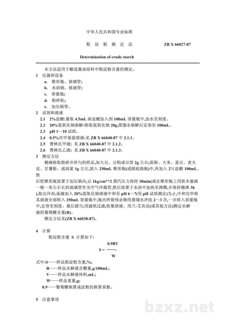 ZB X 66027-1987粗淀粉测定法 ZB X 66027-1987粗淀粉测定法