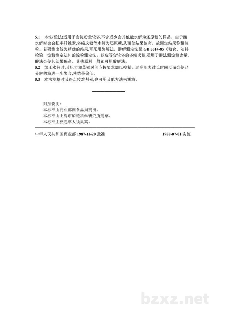 ZB X 66027-1987粗淀粉测定法 ZB X 66027-1987粗淀粉测定法