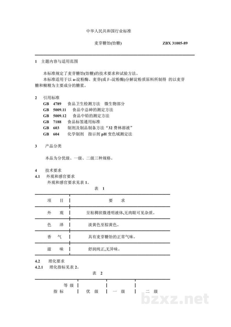 ZBX 31005-1989麦芽糖饴(饴糖) ZBX 31005-1989麦芽糖饴(饴糖)