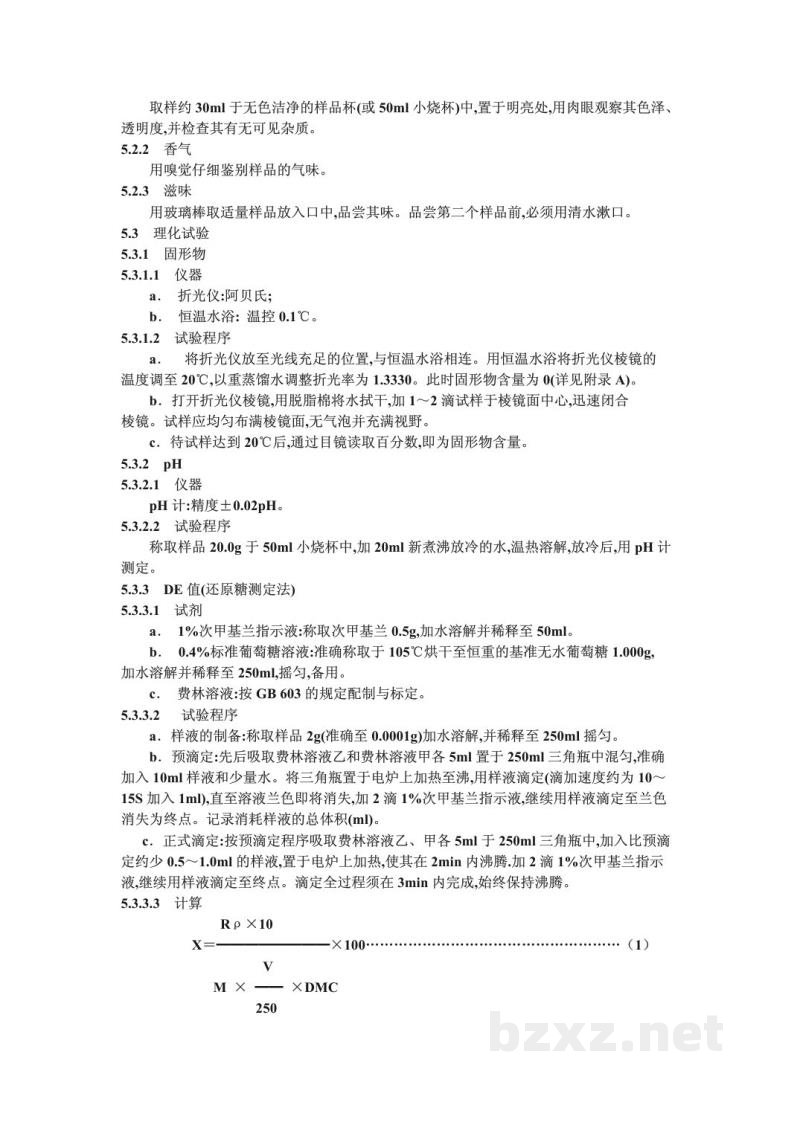 ZBX 31005-1989麦芽糖饴(饴糖) ZBX 31005-1989麦芽糖饴(饴糖)
