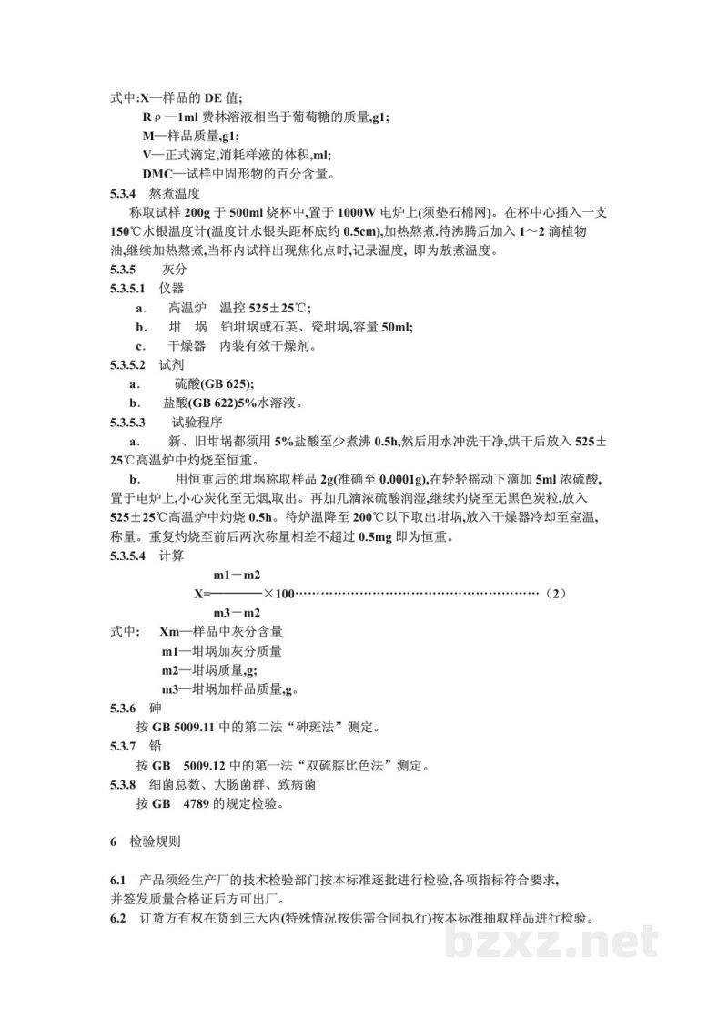 ZBX 31005-1989麦芽糖饴(饴糖) ZBX 31005-1989麦芽糖饴(饴糖)
