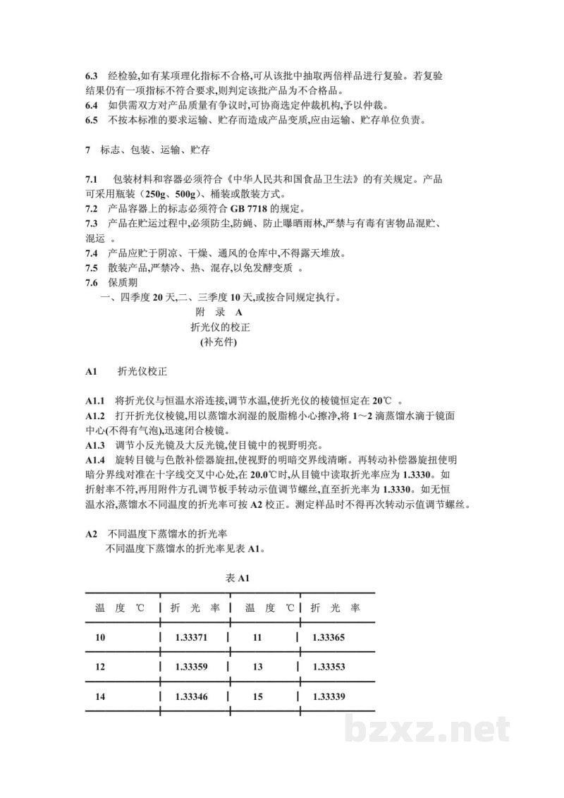 ZBX 31005-1989麦芽糖饴(饴糖) ZBX 31005-1989麦芽糖饴(饴糖)