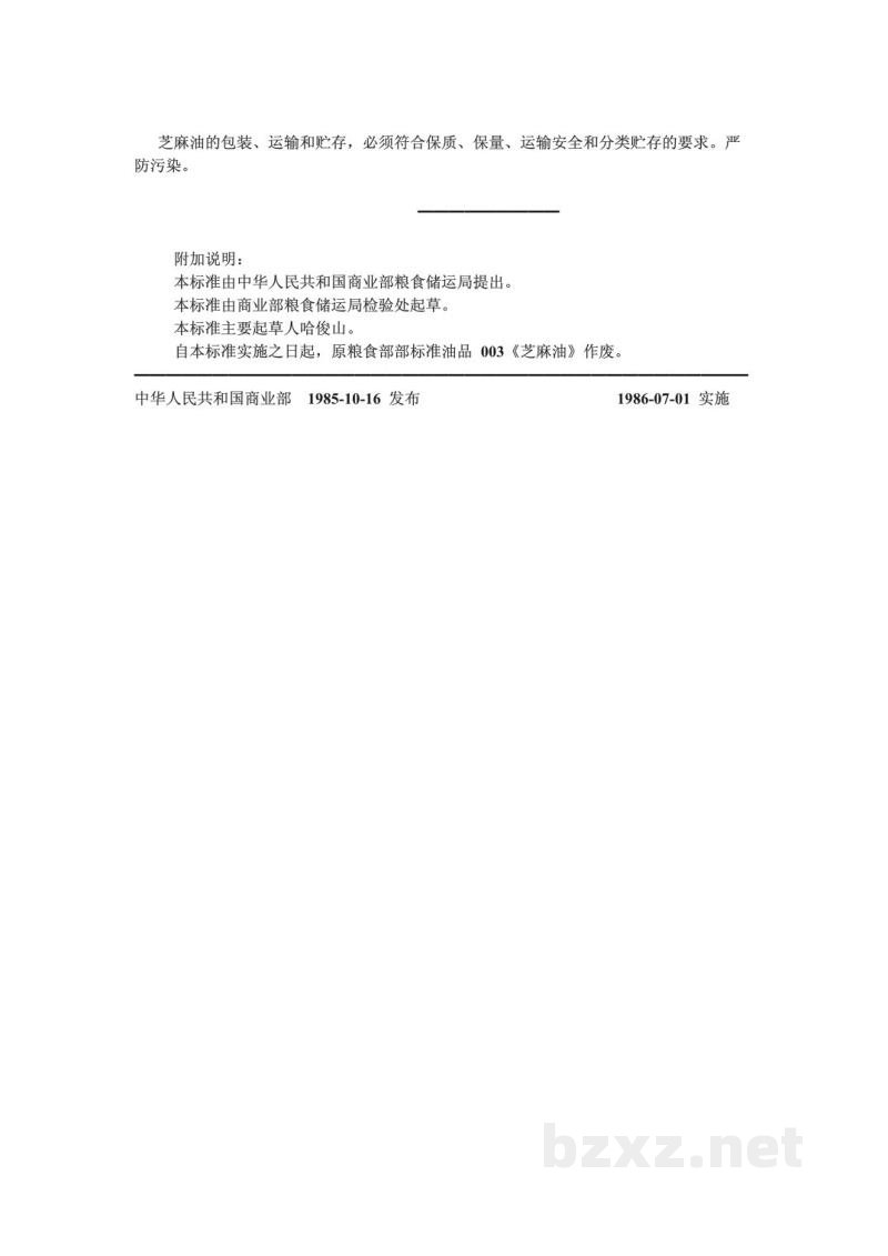 ZB X 14009-1985芝麻油 ZB X 14009-1985芝麻油