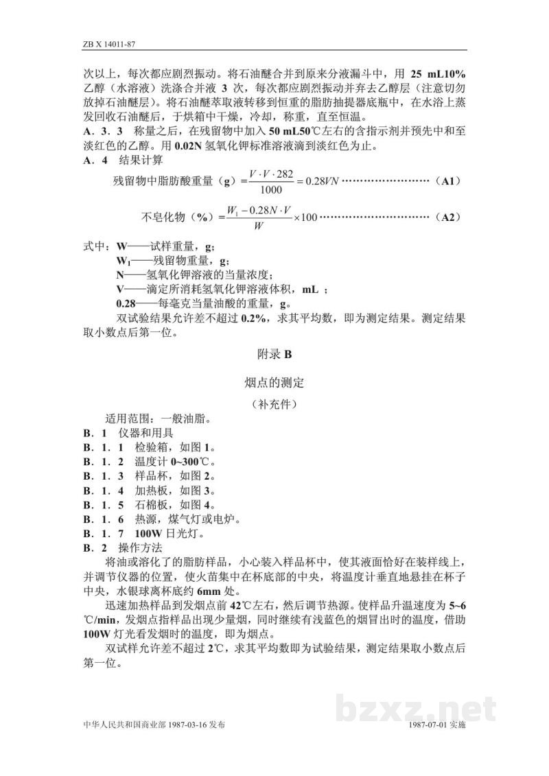 ZB X 14011-1987高级菜籽烹调油 ZB X 14011-1987高级菜籽烹调油